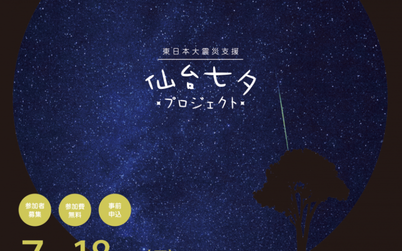 東日本大震災復興支援