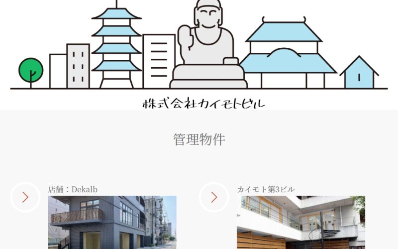 不動産の物件案内のWEBサイト作成