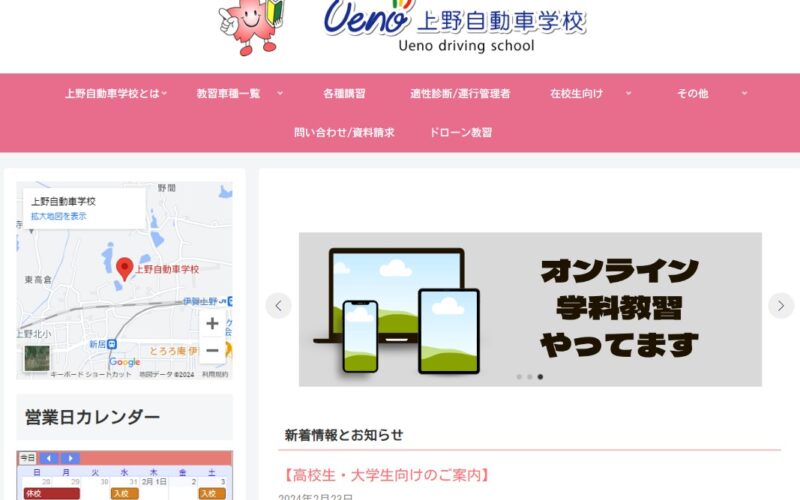 自動車学校のHPのリニューアル